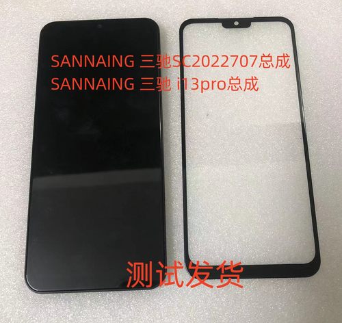 SANNAINGSC2022707i13pro总成