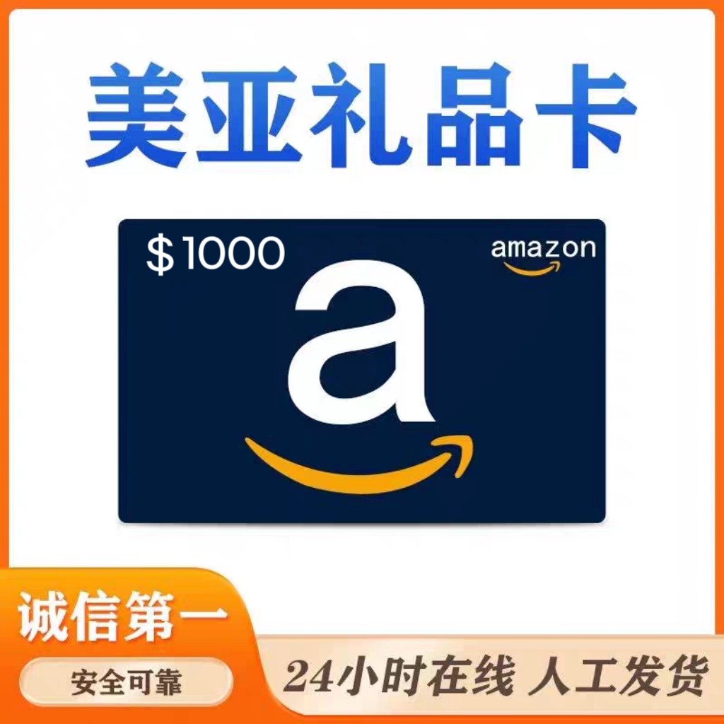 【官方直充】官方正品美国亚马逊礼品卡 美亚礼品卡1000美金直充