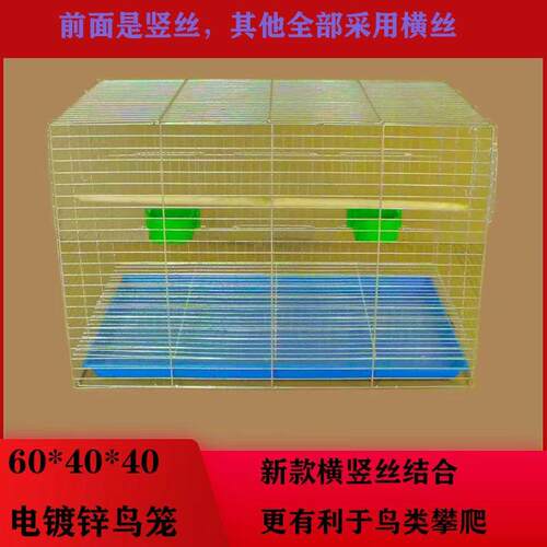 横丝电镀锌加粗繁殖笼鸟笼