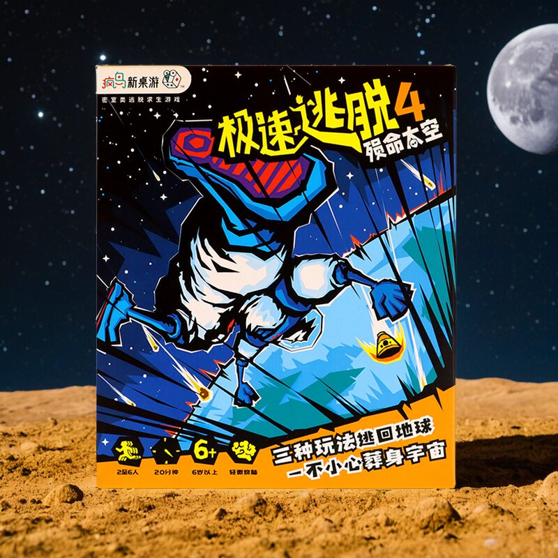 极速逃脱4殒命太空 密室逃生急速逃命休闲桌游卡牌多人桌面游戏纸