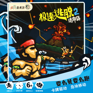 极速逃脱2活命岛 急速逃生儿童亲子益智桌面游戏卡牌多人玩找出口