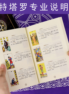 韦特塔罗牌解密指南新手入门套装中文说明书166页彩色页新手教程