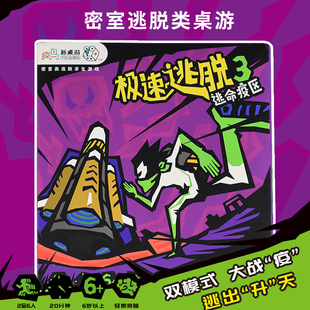 极速逃脱3逃命疫区桌游卡牌儿童策略密室逃脱休闲聚会桌面游戏牌
