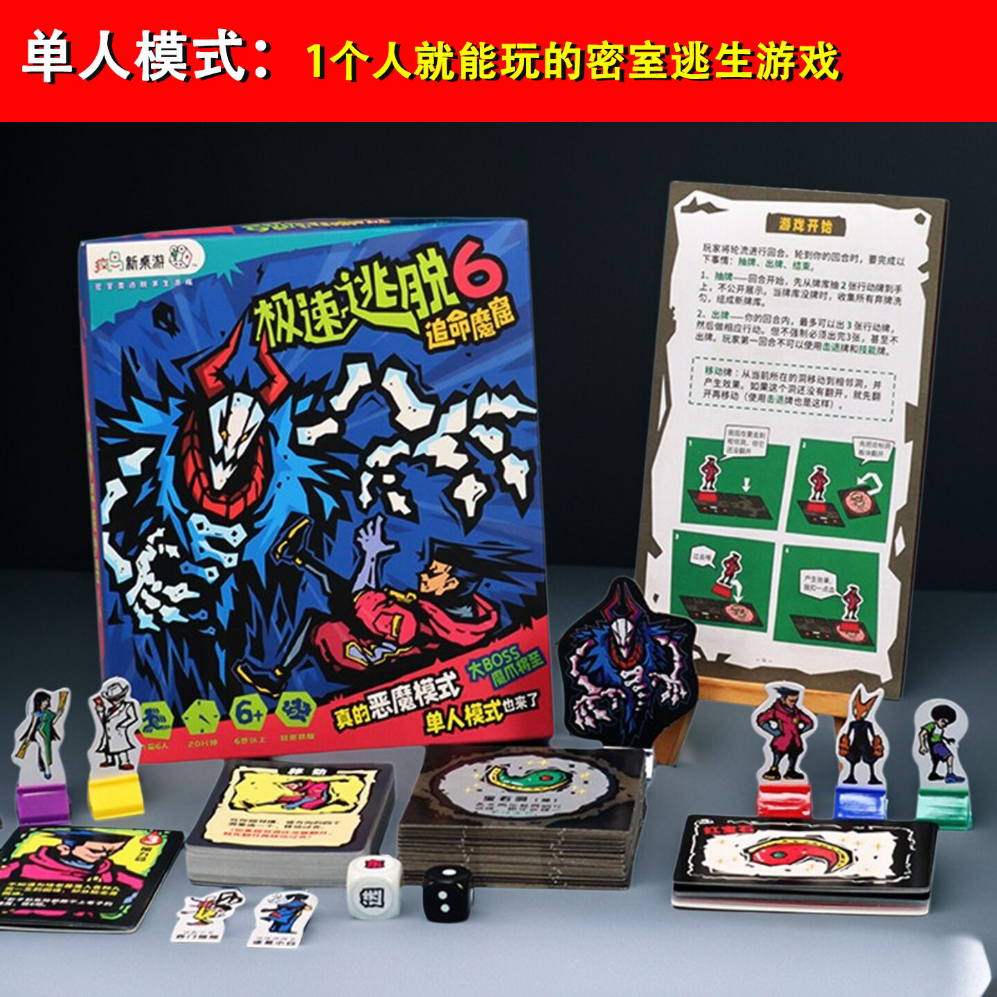 正版极速逃脱6追命魔窟儿童桌游图片