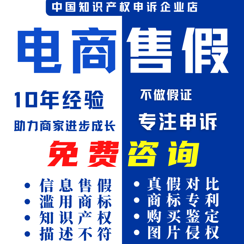 淘宝售假违规申诉知识产权侵权信息层面外观专利商标著作维权咨询