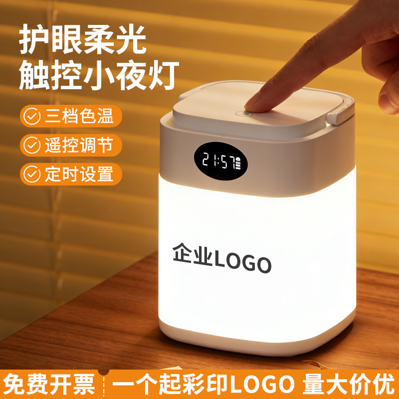 卧室床头起夜灯婴儿宝宝喂奶夜间护眼台灯led遥控小夜灯定制logo