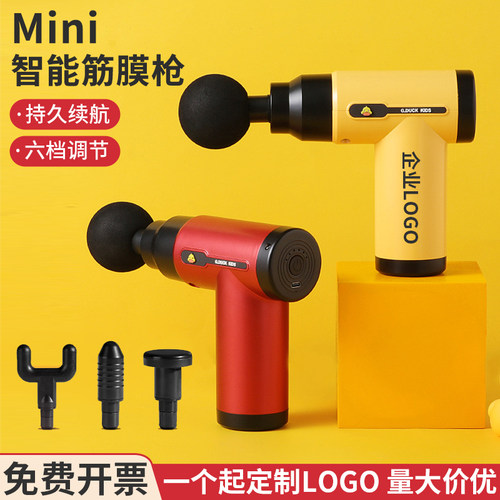 筋膜枪肌肉按摩器礼品定制logo