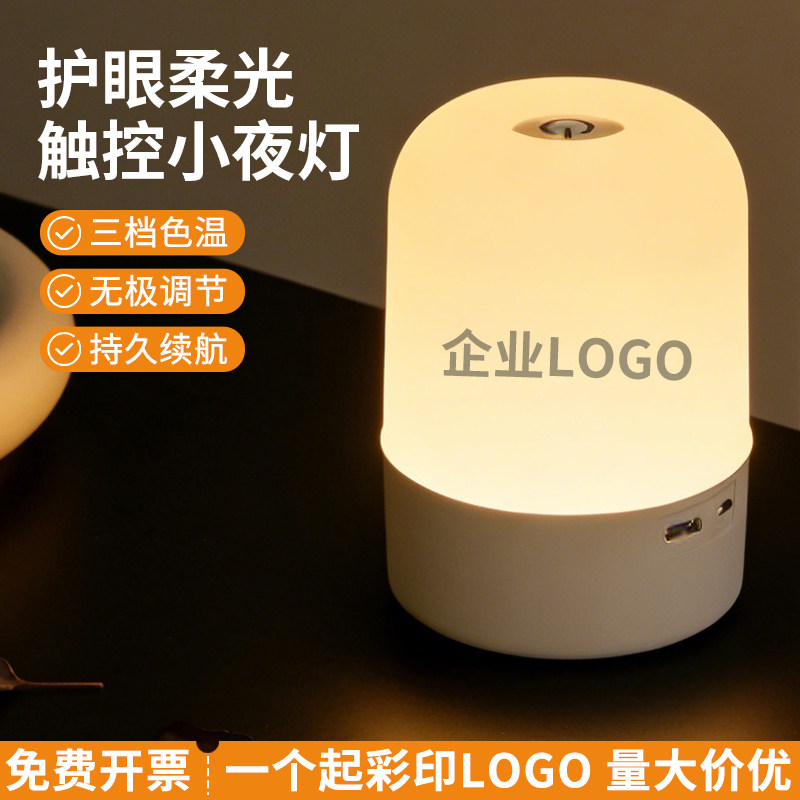 LED小夜灯定制印logo婴儿喂奶护眼灯触摸拍拍灯充电式卧室床头灯