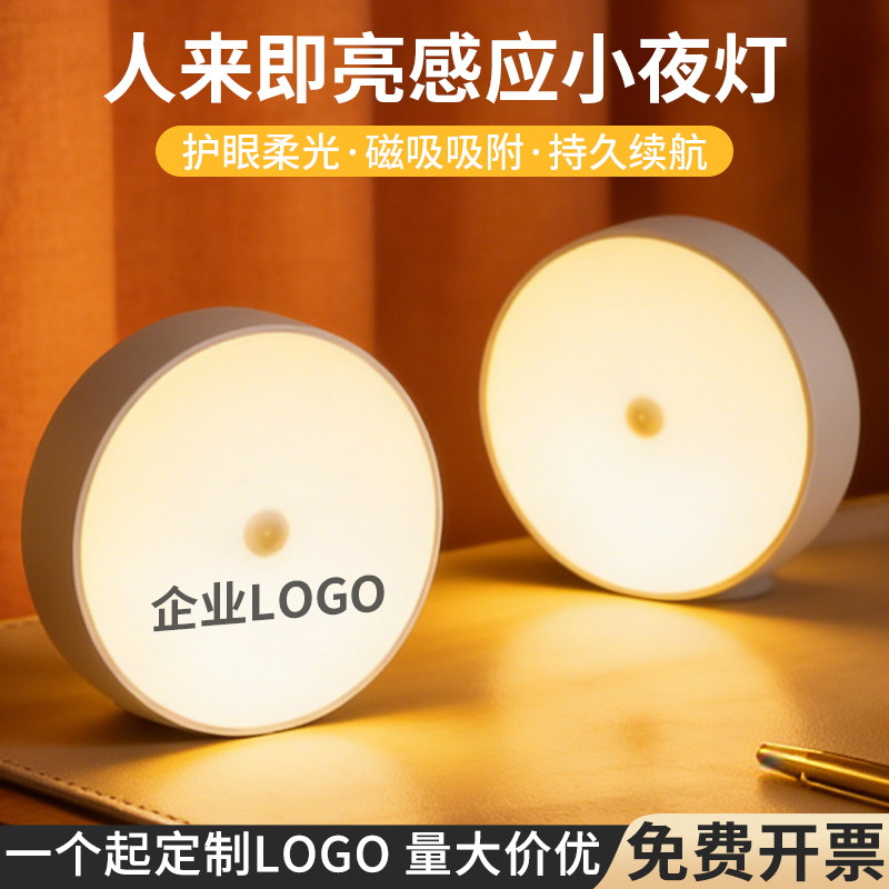夜间自动亮灯家用走廊过道人体感应照明灯充电磁吸夜灯定制印logo