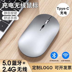 无线蓝牙双模鼠标Type c充电适用于苹果华为笔记本电脑定制印logo