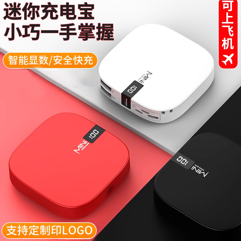 便捷mini10000毫安充电宝小巧轻薄数显移动电源礼品定制印字logo怎么看?