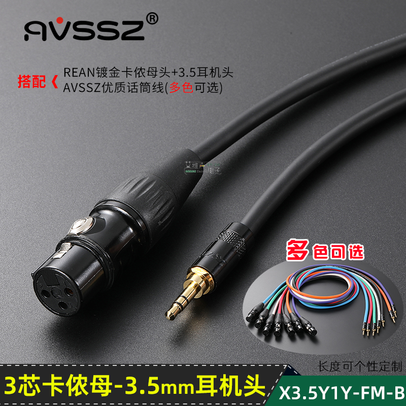 3.5mm转卡侬母XLR话筒麦克风线音频线YS176BG大振膜通用单反相机