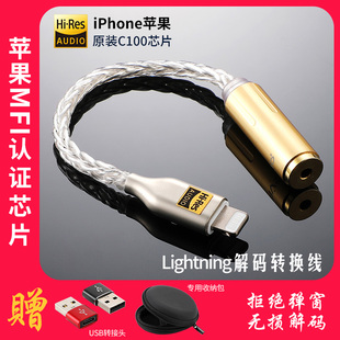 iphone手机银线 苹果lightning转3.5mm母耳机音频转接头转换线解码