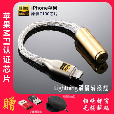 苹果lightning3.5mm耳机音频