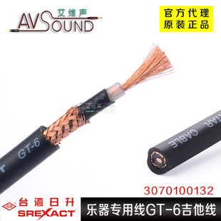 台湾日升SREXACT正品GT-6吉他线GS6无氧铜信号线乐器用超柔软0132