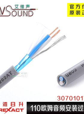 台湾日升S-DA202AT工程安装用AES/EBU移动110欧Ω数字音频线过机