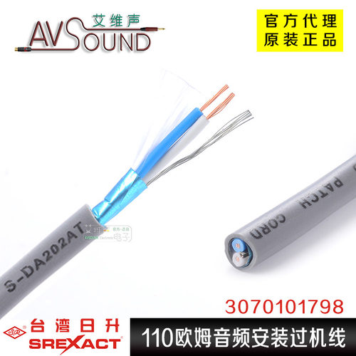 台湾日升S-DA202AT工程安装用AES/EBU移动110欧Ω数字音频线过机