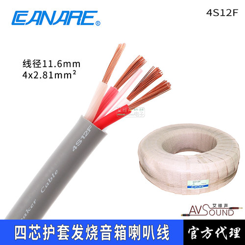 佳耐美4S12F+发烧音响喇叭音箱线