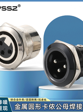 金属XLR卡侬座焊接式c型圆形模块功放机箱音频话筒母座卡农86面板