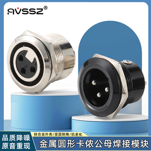 金属XLR卡侬座焊接式c型圆形模块功放机箱音频话筒母座卡农86面板
