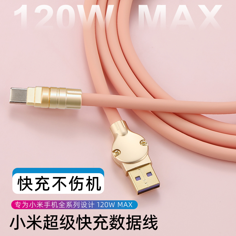 小米6A大电流超级快充手机数据线