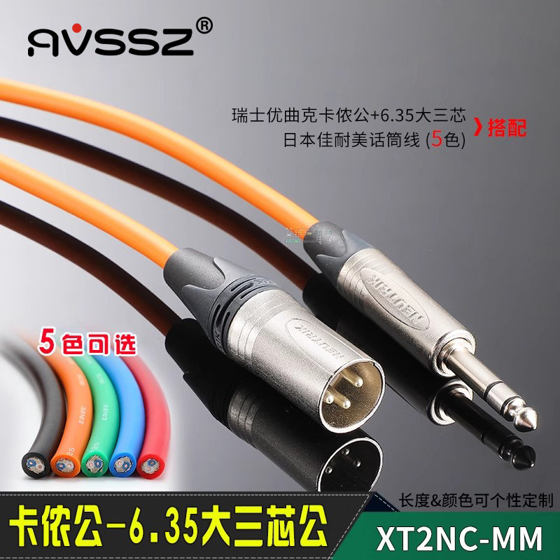进口diy手工焊接线优曲克np3x大三芯转卡农公母头加奈美音频线6.5