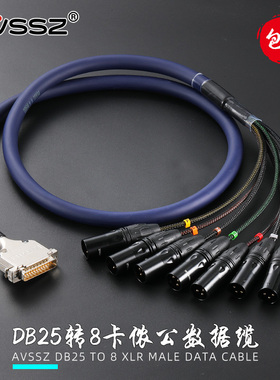 定制DB25辫子线八8通道RCA音频TRS信号XLR平衡线AVSSZ模拟数字AES