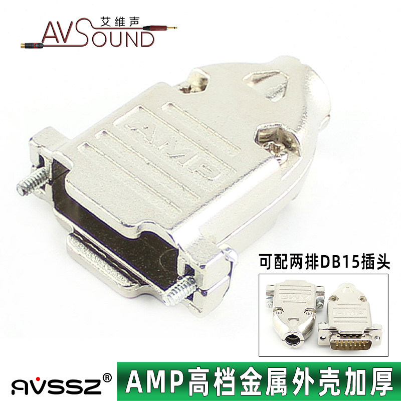工业级db15两排15针串口头2排并口连接器高档amp金属铁壳配焊接头