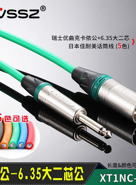 neutrik手工定制canare进口原装卡侬6.5话筒连接线L-2T2S多色np2x