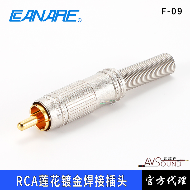 CANARE佳耐美F-09广电影音RCA插头莲花AV音视频插头h