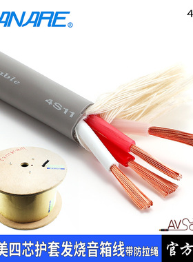 日本Canare佳耐美4S8四芯6护套喇叭线11发烧音响线抗弯折4X2.5²