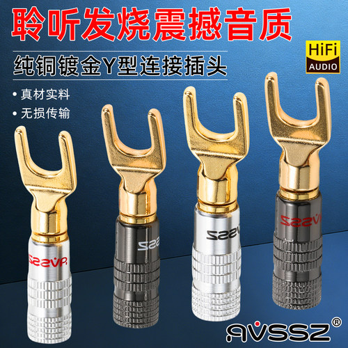 AVSSZ纯铜镀金Y型免焊音箱端子