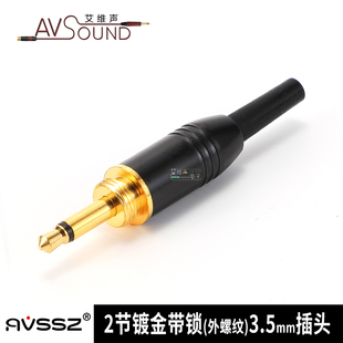 3.5mm二芯2节镀金带锁适用于森海塞尔Sony索尼无线腰包话筒线接头