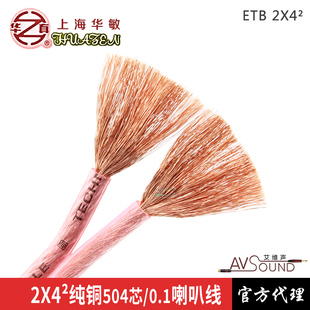 华真4平方504芯纯铜华敏喇叭线发烧音箱线4N无氧铜音响线材大功率
