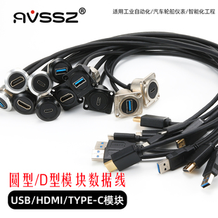 D型USB接口固定安装 带线RJ45网口数据延长线机箱前置Typec面板DIY