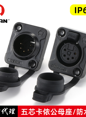 纽崔克REAN五芯卡侬母座RRX5F-Z音频灯光控制DMX512信号线XLR接口