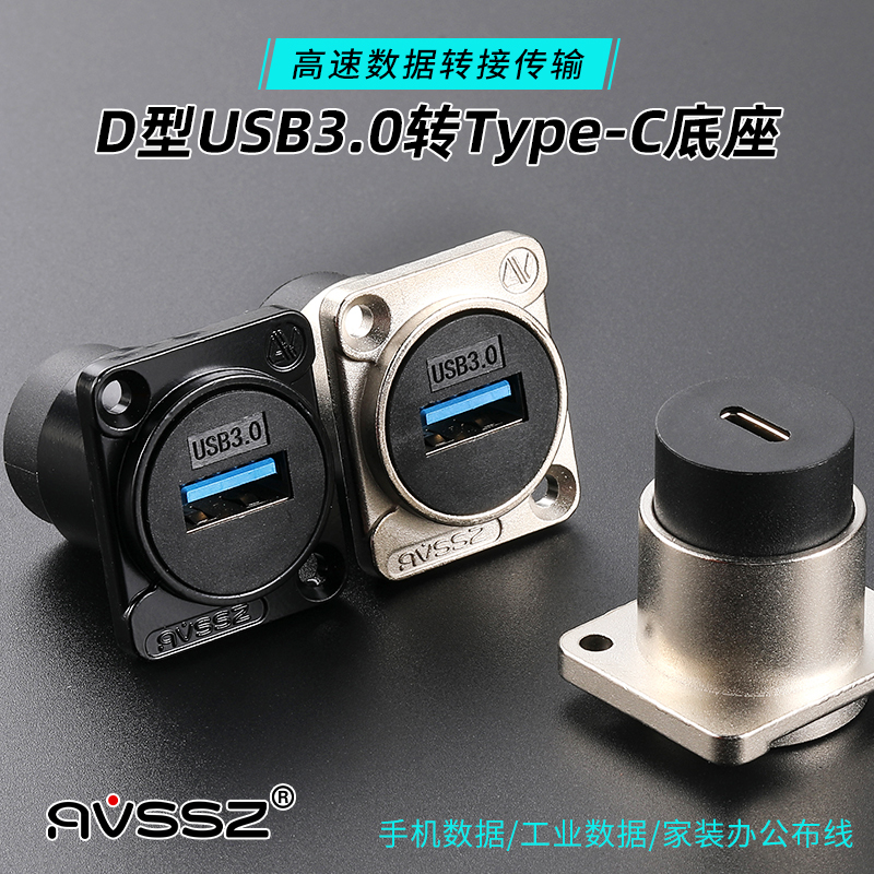 TYPE-C转USB3.0数据线模块座工业