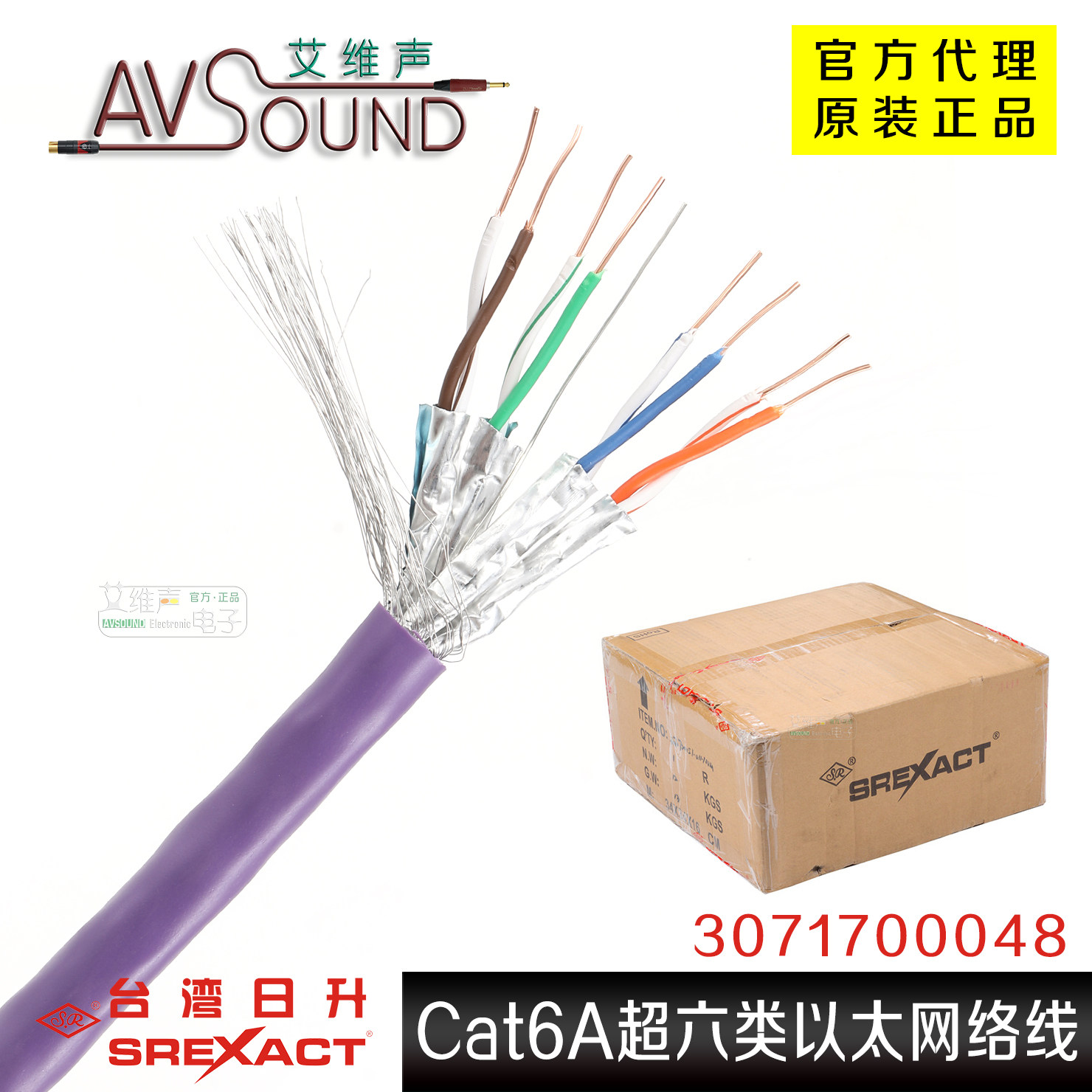 日升超六类以太网数字调音台网线