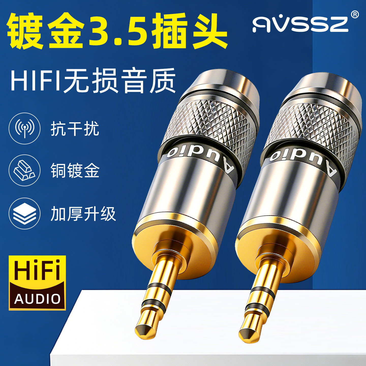 怪兽同款镀金3.5mm耳机插头发烧HIFI音频对录AUX线接头双声道焊接