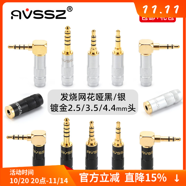 发烧3.5mm镀金插头3节4级2立体声耳机麦焊接头diy弯头90度L直 4.4