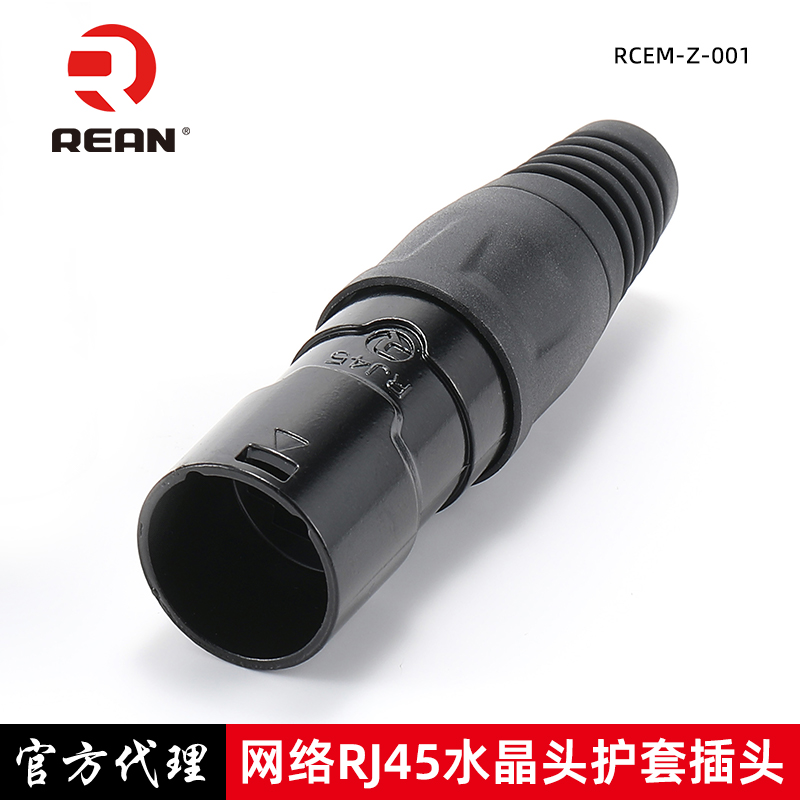 REAN网络cat5e水晶头护套卡农头