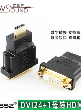 24K镀金发烧级hdmi公转DVI24+1母转接头dvi-D母转换插头高清线头
