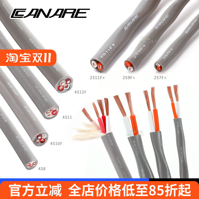 佳耐美CANARE两芯四心音箱线工程专用环绕喇叭音响线2s9f+/7f/4s8