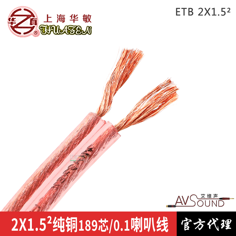 华敏华真ETB1.5平方189芯喇叭发烧音箱线4N无氧铜音响工程影音av