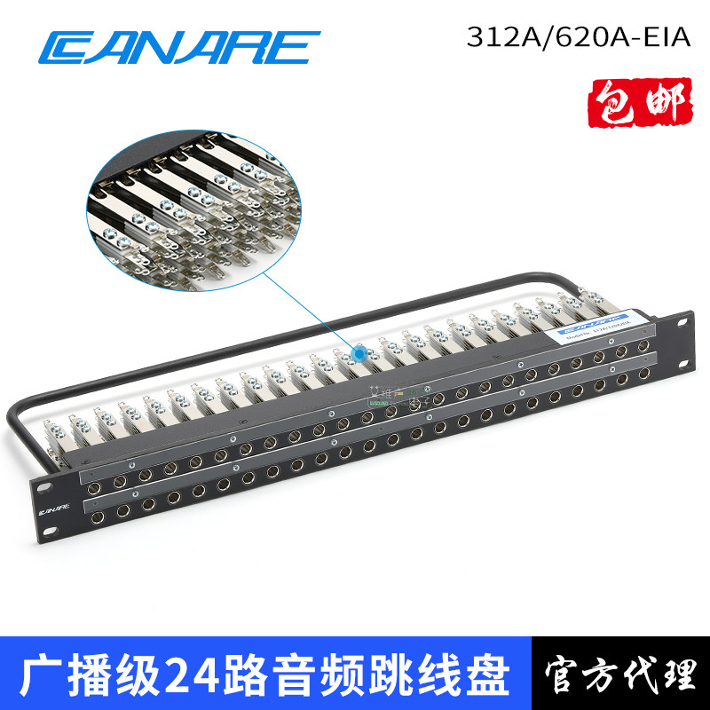 CANARE广播级24路音频跳线盘