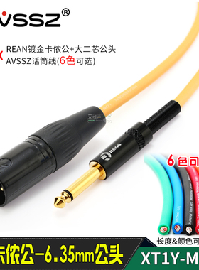 REAN 6.5大二芯转卡农公头6.35转XLR线话筒调音台音频线黑色镀金