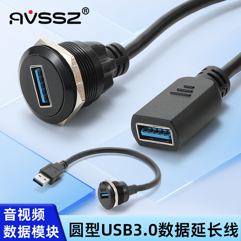 AVSSZ圆型3.0USB数据延长线母对母电脑机柜前置usb面板带螺纹m22