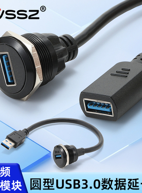 AVSSZ圆型3.0USB数据延长线母对母电脑机柜前置usb面板带螺纹m22