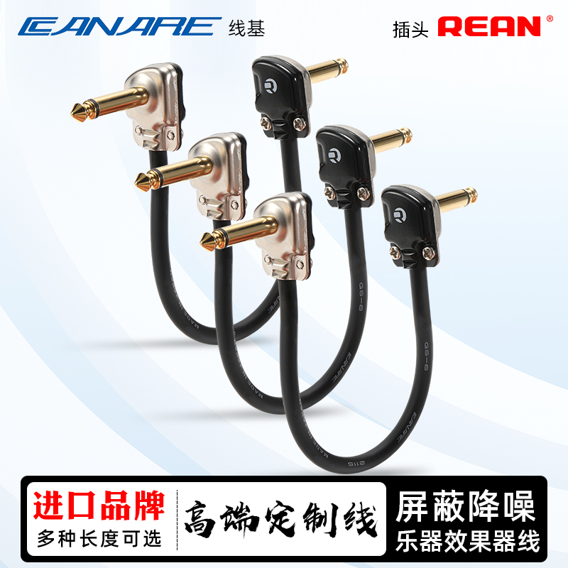 CANARE单块效果器扁头乐器连接线