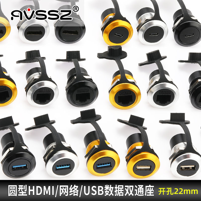 圆形开孔22mm圆型数据线传输模块